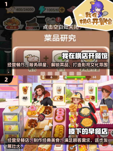 🔥2024超好玩餐厅打工游戏推荐🎉截图4