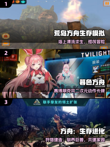 🔥2025最火方舟手游TOP5💥截图2