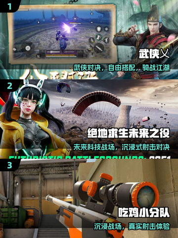 🔥2025最火吃鸡游戏TOP3！🎮截图2