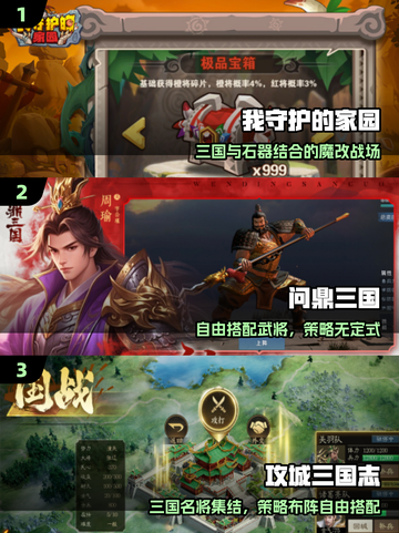 🔥2025最火三国策略手游TOP5💥截图2