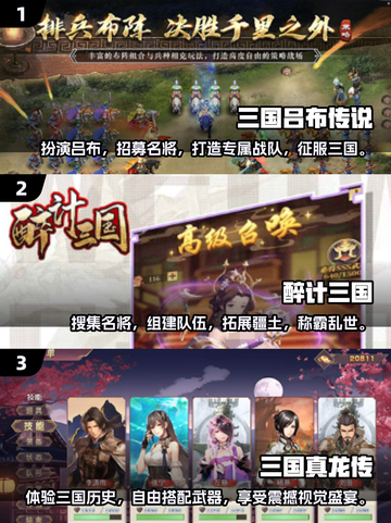 🔥2024必玩三国游戏排行💥哪些有趣游戏不容错过？截图2