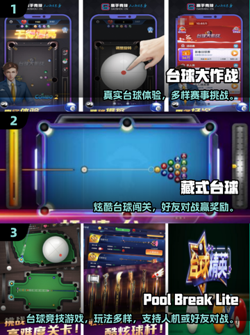 🔥2025最火台球手游下载TOP榜来了！🎱截图2
