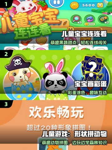 🔥3-6岁宝宝必玩游戏TOP10🏆截图2