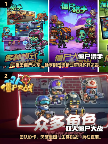 打僵尸手游推荐🔥2025双人游戏清单좀截图3