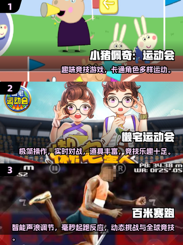 🔥2025运动会游戏TOP榜💥好玩到爆的校园竞技推荐🏅截图2