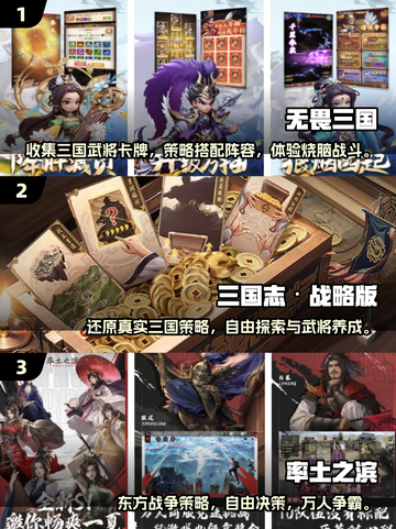 🔥2025高人气三国游戏TOP榜🎮截图2
