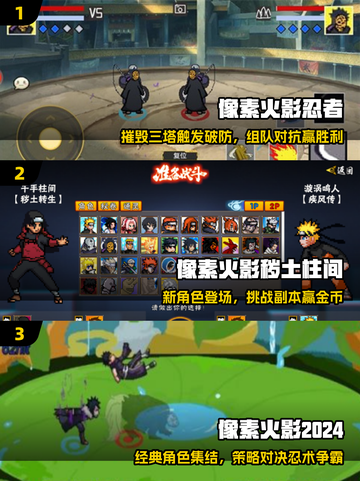 🔥2025最火像素火影TOP榜💥截图2