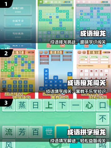 🔥2025最火接龙游戏合集💥截图2