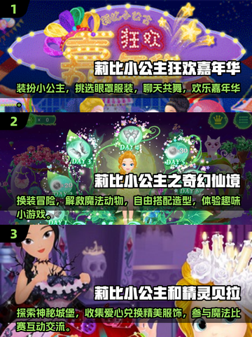 公主游戏推荐✨2025超耐玩🔥莉比小公主系列来了！截图2