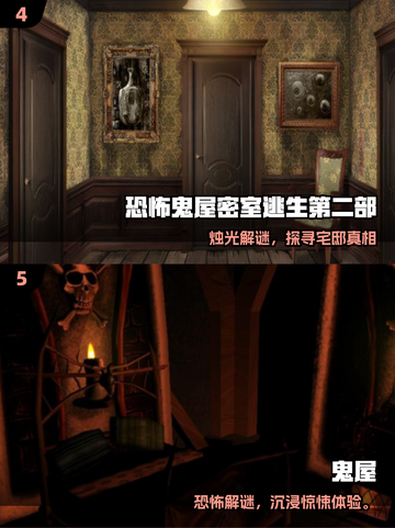 2025🔥高热度鬼屋游戏合集👻恐怖迷必玩！截图3