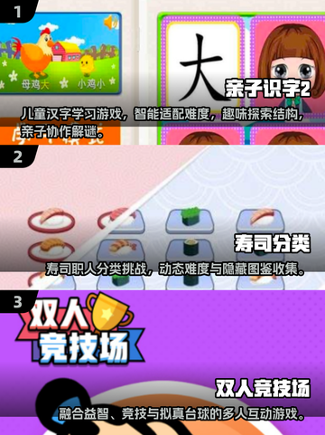 🔥2025爆款亲子游戏TOP100榜单来袭！🎮截图2