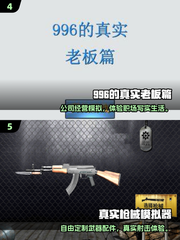 🔥2025最耐玩的真实游戏榜单来了！🎮截图3