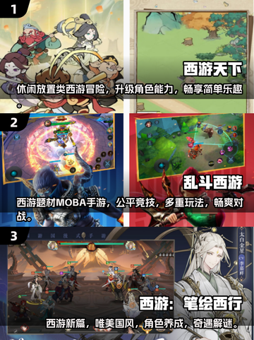 🔥2025最耐玩西游手游推荐，一键下载❗截图2