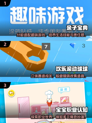 🔥2025亲子小游戏TOP榜！🎮宝宝超爱玩截图2