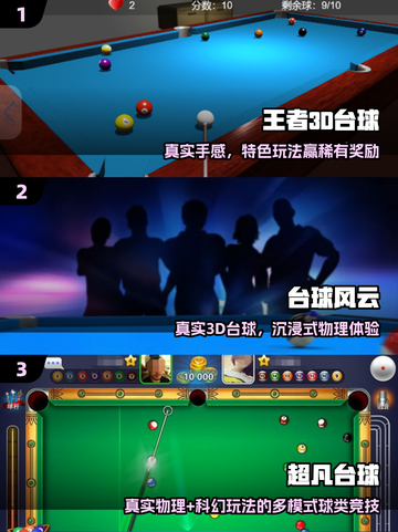 🎱2025最火斯诺克手游来袭！截图2