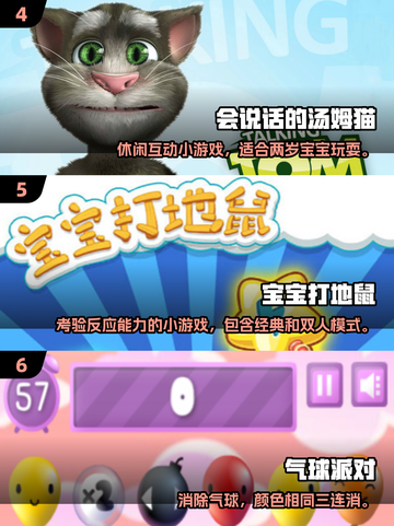🔥二岁宝宝必玩10大游戏推荐！👶💖截图3