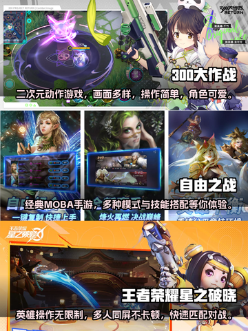 🔥2023年必玩！类王者手游大全💥截图2