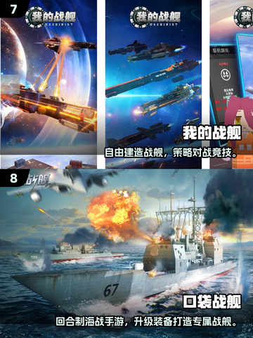 2025战舰手游TOP10🔥超燃推荐来袭！🚀截图4