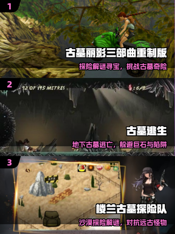 🔥2025最火古墓探险手游推荐！🎮截图2