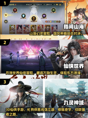 🔥2025热门仙侠手游榜出炉！✨截图2