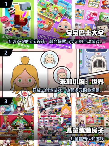 🔥3-6岁宝宝益智游戏TOP榜！免费玩到嗨🎮截图2