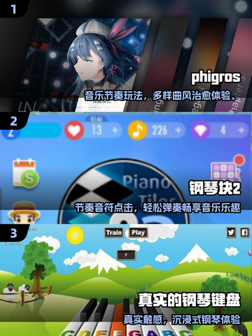 2025🔥最火弹奏游戏TOP榜🎵🎮截图2