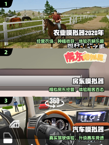 🎮2025最火免费模拟器游戏合集！截图2