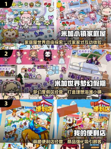 🎮类似米加小镇的游戏推荐！2025必玩清单💥截图2