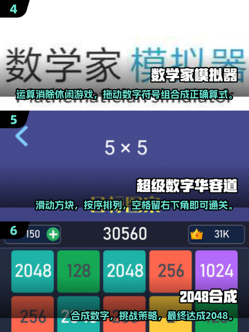 🔥10个超好玩数学游戏，2025经典全收录💥🎮截图3