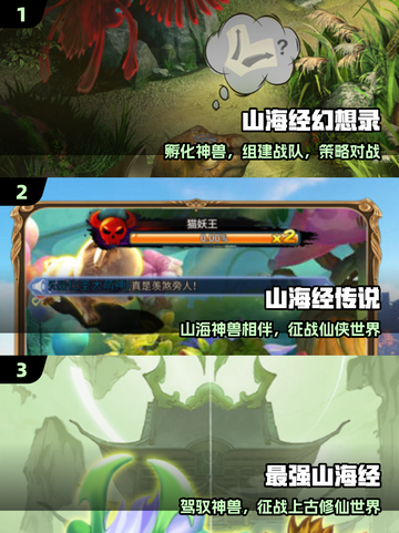 🔥2025山海经怪兽激战开启！🐉截图2