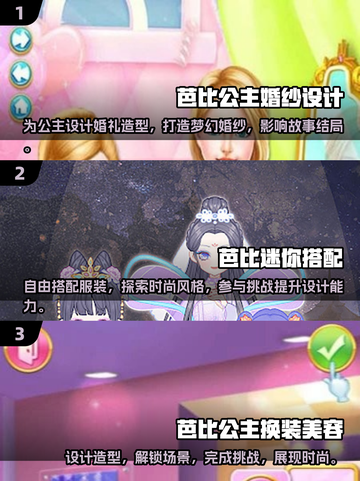 2025超🔥耐玩的打扮芭比游戏推荐💎截图2