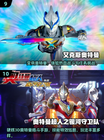 🔥2025奥特曼手游TOP10出炉！🎮必玩清单速看截图5
