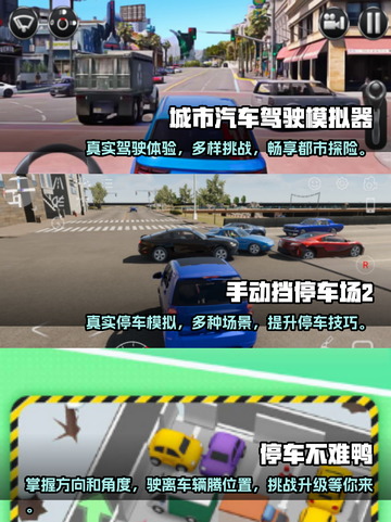 🚗2025必玩！经典小车游戏大汇总🔥截图2