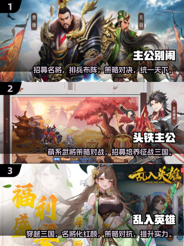 🔥2025热门三国手游推荐🎉哪里下载长期玩的三国游戏？截图2