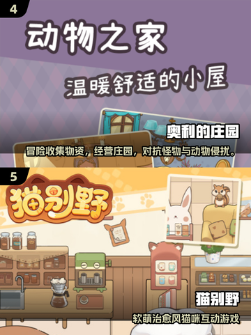 🐾2025治愈系动物游戏TOP榜！超萌下载推荐来啦~截图3