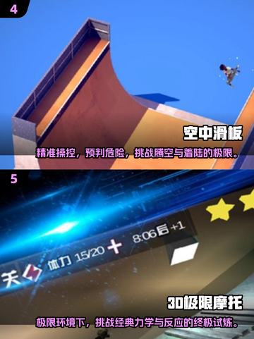 🔥2025火爆手机版极限运动游戏推荐🎮截图3