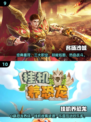 🔥2025最耐玩的挂机游戏🔥排行榜前十下载推荐！🎮截图5