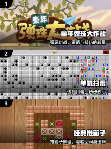 🔥2025爆款童年手游TOP榜🎮截图2