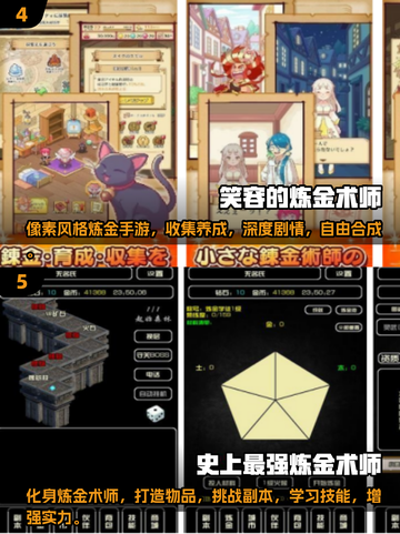 🔥2025最受欢迎炼金术手游排行榜🎉哪里下载合成游戏截图3