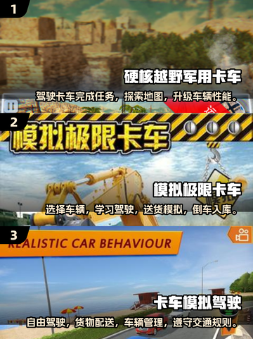 🚗2025必玩的驾驶卡车游戏大全，爽到飞起！💥截图2