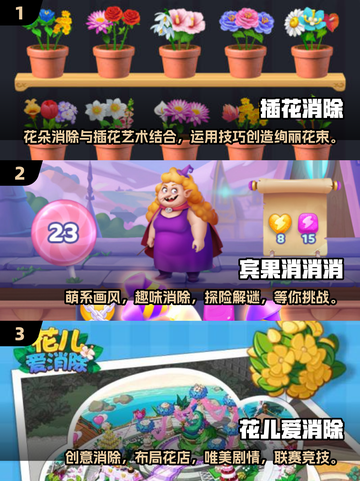 🌸2024超火插花消除游戏合集，趣味无限🎉下载必备！截图2