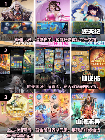 🔥2025热门仙侠手游下载推荐✨截图2