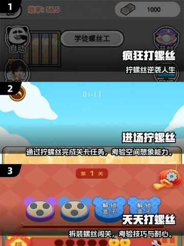🎮2025超火拧螺丝游戏合集！手残党慎入💥截图2