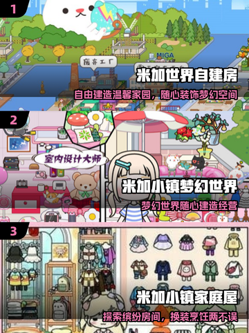 🔥2025最火米加小镇游戏🎮截图2