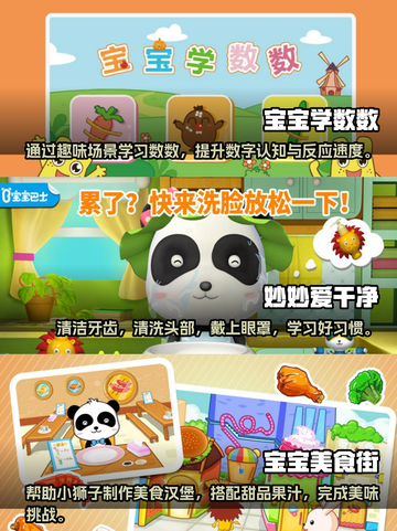 陪娃早教玩什么？这些手游超有趣！🔥🚀截图2