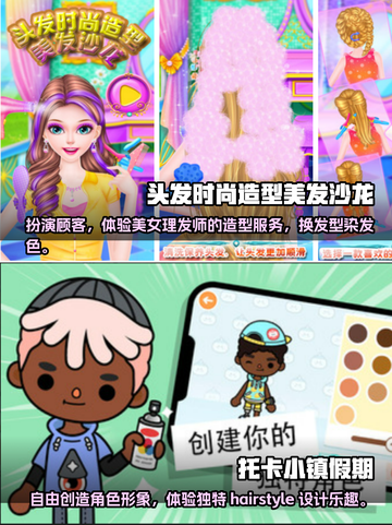 🔥2023超好玩理发店手游推荐✂截图3