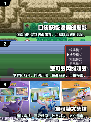 2025最受欢迎🔥宝可梦游戏排行榜🎉截图2