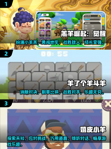 🔥2025必玩！超人气羊游戏合集🐑截图2