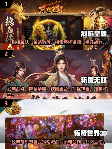 🔥2024必玩高质量3D传奇手游推荐🎉截图2