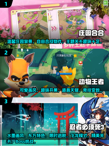 2025必玩🔥热门手机小游戏TOP5✨截图2